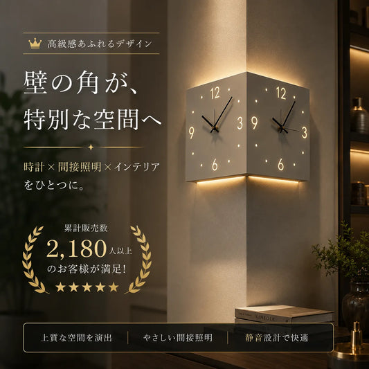LumiClock™ 癒しの光を放つ壁掛け時計