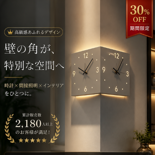 LumiClock™ 癒しの光を放つ壁掛け時計